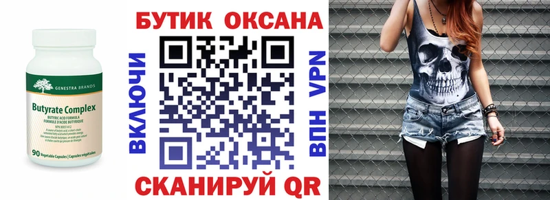 Бутират 99% Купить Зверево